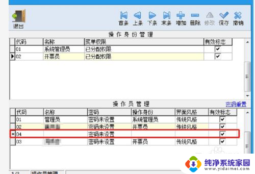 增值税开票软件怎么改开票人 增值税开票系统开票人修改步骤