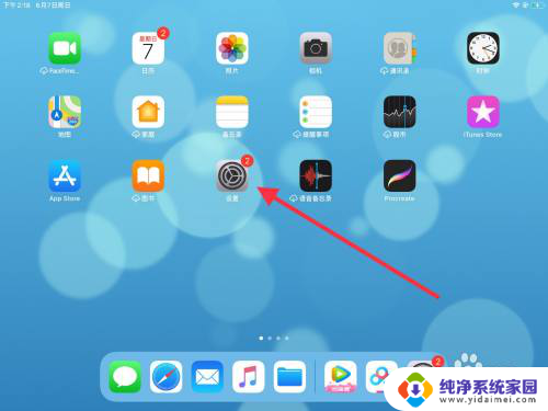 ipad修改锁屏时间 iPad自动锁屏时间设置方法