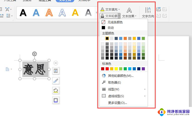 wps要怎么设置艺术字的多边颜色 wps如何设置艺术字的多边颜色