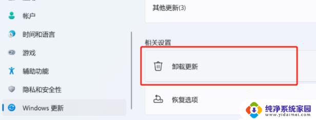 win11境外数据传输怎么关闭 Win11如何关闭同意个人数据跨境传输的提示