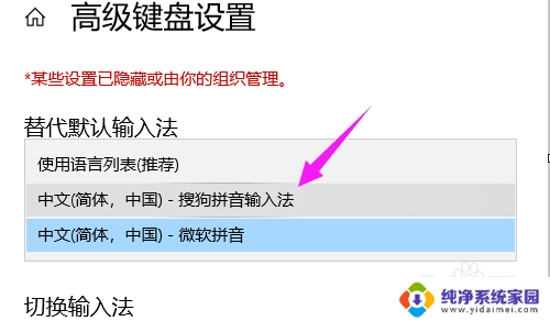 怎么把电脑输入法改成搜狗输入法 怎么在Win10上设置搜狗输入法为默认输入法