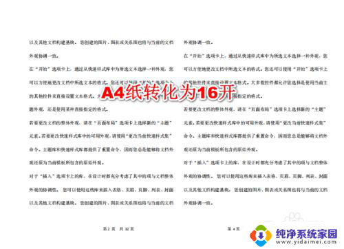 打印机没有16开规格怎么打印 A4纸16开纸打印排版