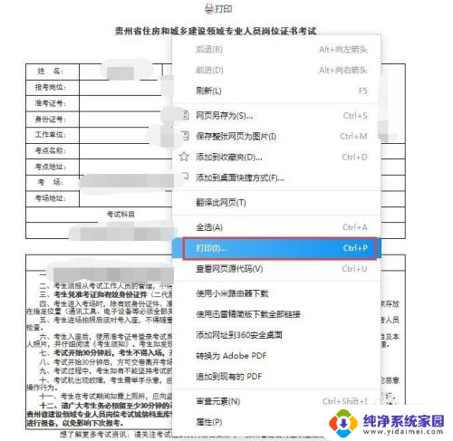 网页版pdf怎么打印 网页上如何正确打印PDF文件