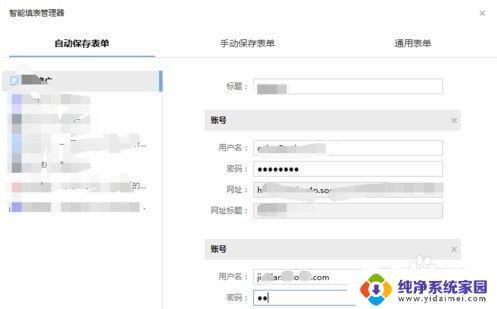 自动保存密码怎么设置 浏览器密码自动保存设置方法