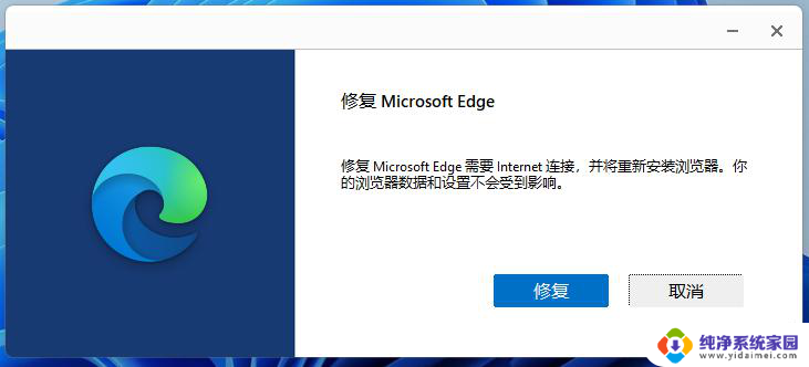 windows11的edge点击没反应 Win11 Edge浏览器问题修复方法