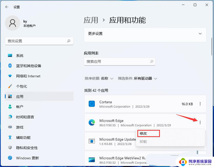 windows11的edge点击没反应 Win11 Edge浏览器问题修复方法