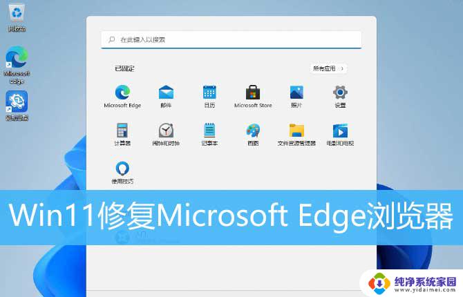 windows11的edge点击没反应 Win11 Edge浏览器问题修复方法