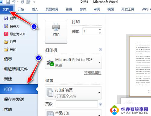 打印机没有16开规格怎么打印 A4纸16开纸打印排版