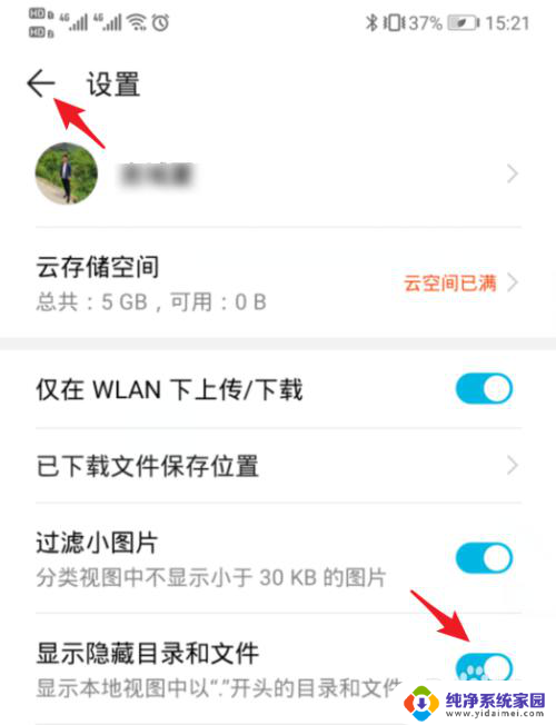 华为显示隐藏文件 华为手机文件管理器怎么显示隐藏文件