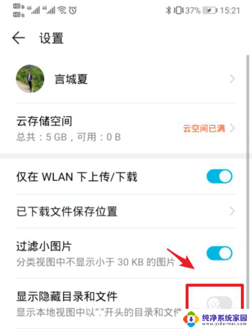 华为显示隐藏文件 华为手机文件管理器怎么显示隐藏文件