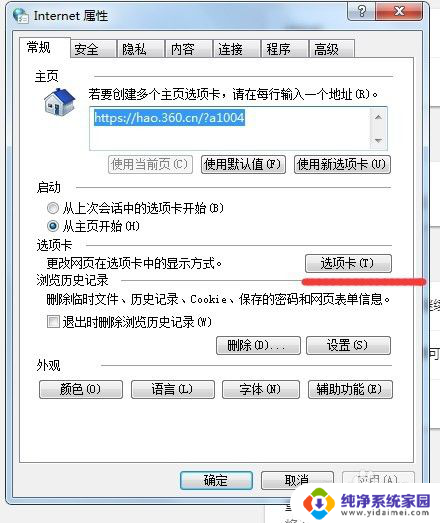 谷歌浏览器打开新标签页 谷歌浏览器新标签页打开新页面的方法