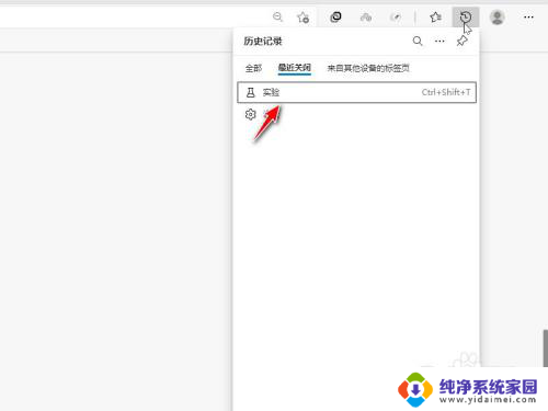 microsoft edge怎么打开上次关闭 edge浏览器关闭网页怎么恢复