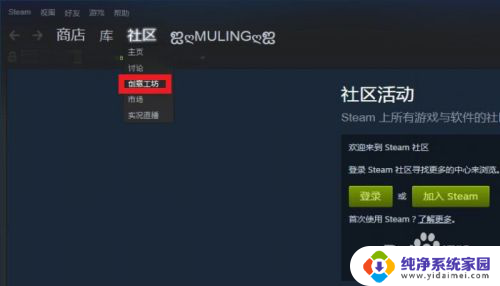 steam创意工坊怎么打开 STEAM创意工坊下载方法