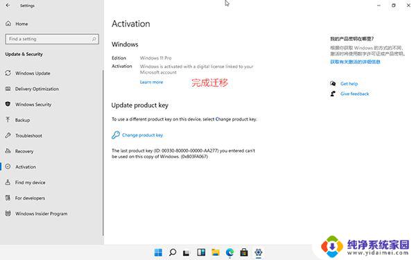 win11专业版数字许可证激活 Windows11数字权利激活方法