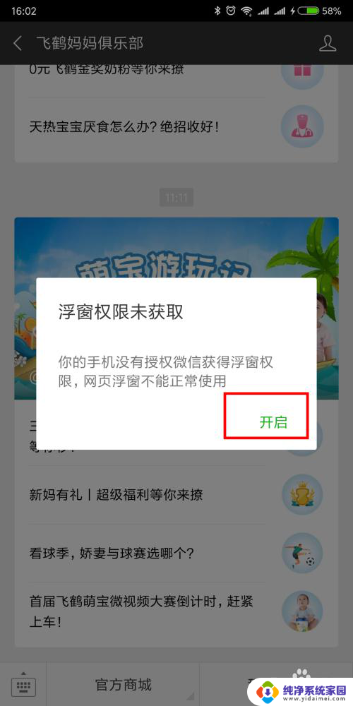 微信悬浮窗口哪里开启 微信浮窗怎么用