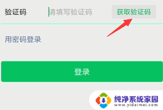 微信验证码登录步骤 微信短信验证码登录方法