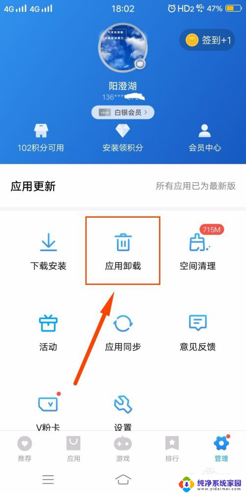 vivo手机应用商店怎么卸载 vivo手机应用软件卸载方法