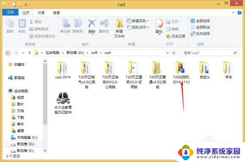 天正cad 2021 如何激活 天正软件激活教程