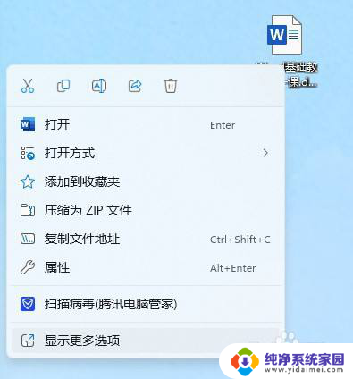 win11如何创建应用快捷方式 win11系统如何在桌面上创建快捷方式