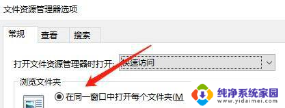 win10在同一窗口中打开每个文件夹 如何在win10中设置每个文件夹在同一窗口中打开