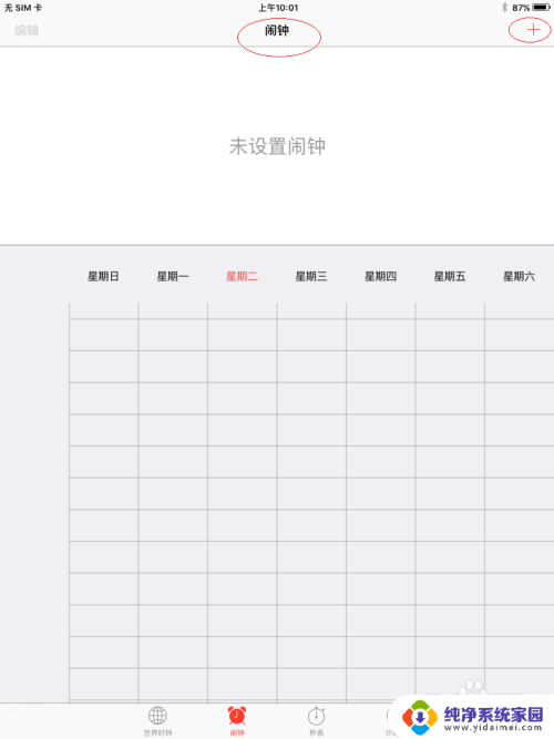 平板怎么设置闹钟铃声 iPad平板电脑如何设置多个闹钟