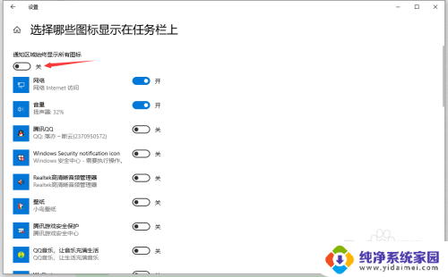 电脑下方的任务栏怎么显示全部图标 怎样让Win10任务栏图标全部显示