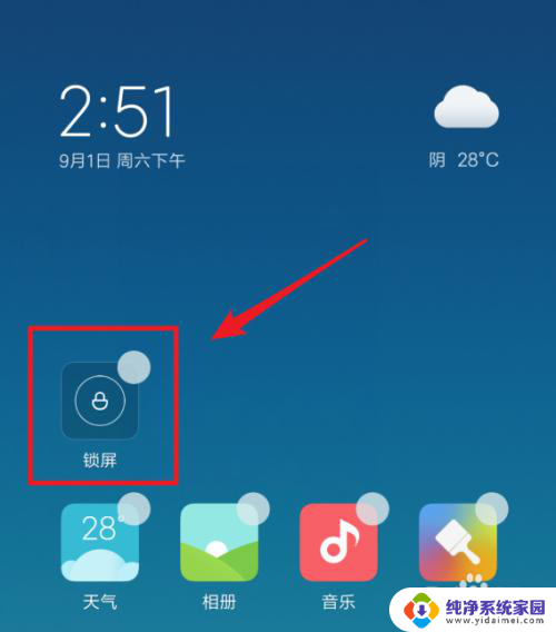 小米自带一键锁屏在哪里设置 小米手机如何设置一键锁屏功能