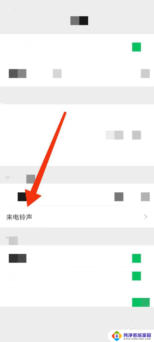 微信打电话铃声在哪里设置 如何在微信中设置电话铃声