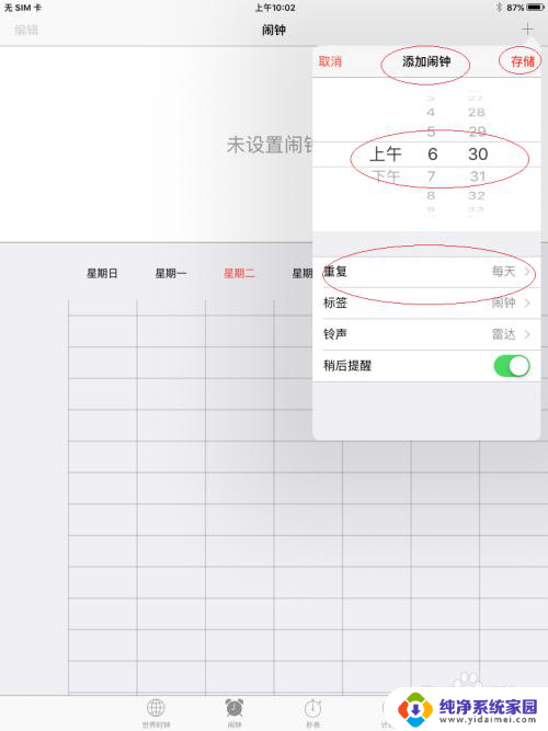 平板怎么设置闹钟铃声 iPad平板电脑如何设置多个闹钟