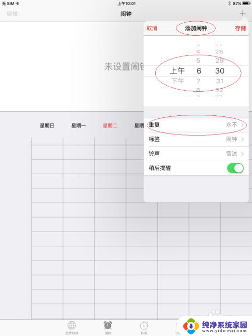 平板怎么设置闹钟铃声 iPad平板电脑如何设置多个闹钟