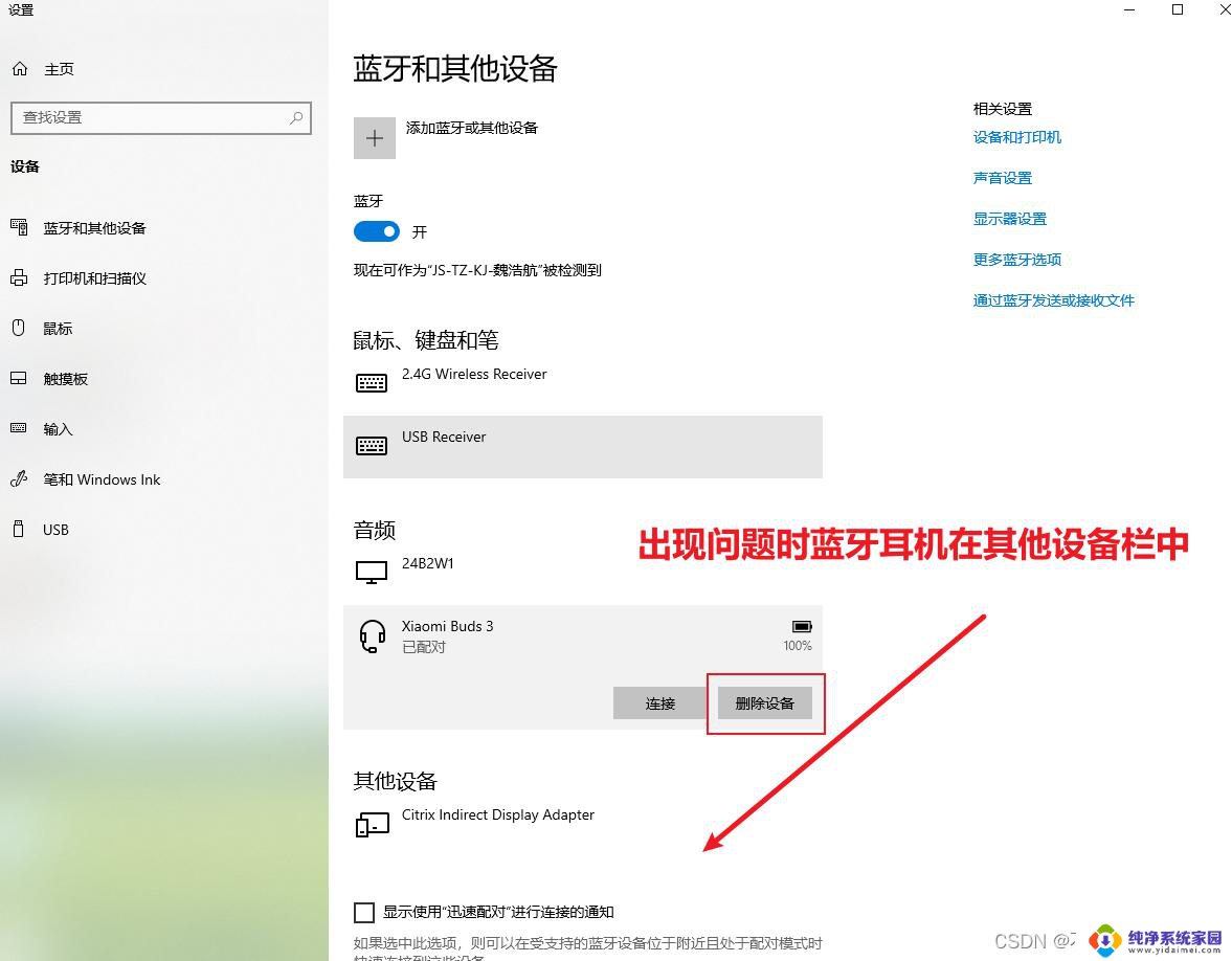 蓝牙耳机连电脑说话没声音 手机蓝牙耳机连接不上怎么解决