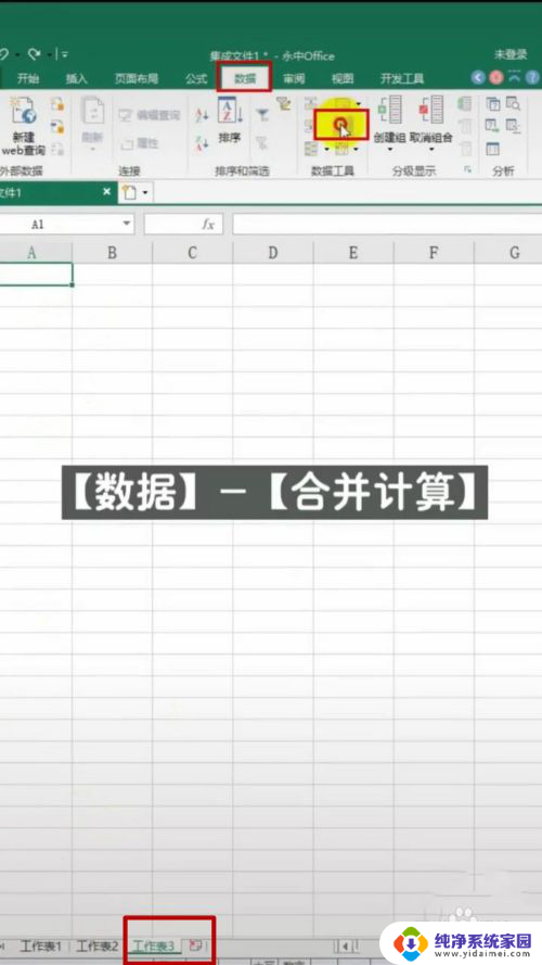 excel合并多个sheet Excel多个sheet表数据合并技巧