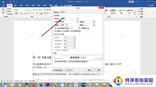 word字体缩放怎么设置 Word中文字的字符缩放方法