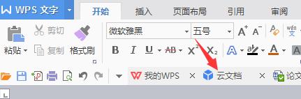 wps我的云文档在哪里打开 如何在wps上打开我的云文档