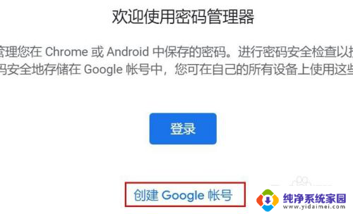 谷歌浏览器怎么注册谷歌账号 在Chrome浏览器中新建账户步骤