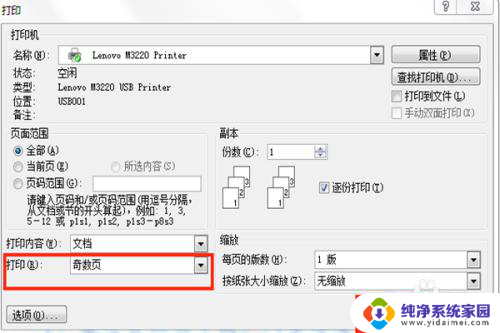 单页打印机如何打印双页文件 单面打印机怎样实现双面打印