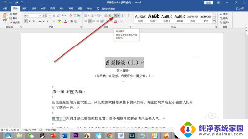 word字体缩放怎么设置 Word中文字的字符缩放方法