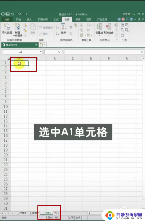 excel合并多个sheet Excel多个sheet表数据合并技巧