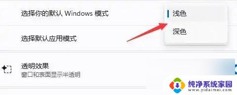 win11的白色太亮了 win11任务栏字体白色化的方法