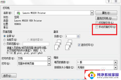 单页打印机如何打印双页文件 单面打印机怎样实现双面打印