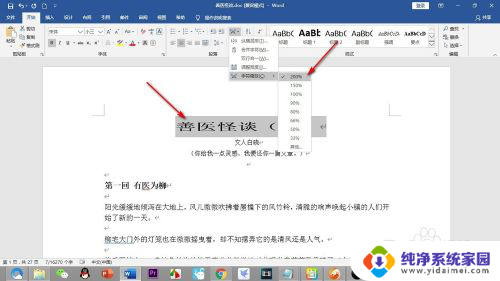 word字体缩放怎么设置 Word中文字的字符缩放方法