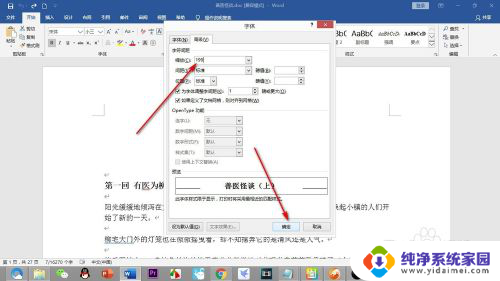 word字体缩放怎么设置 Word中文字的字符缩放方法