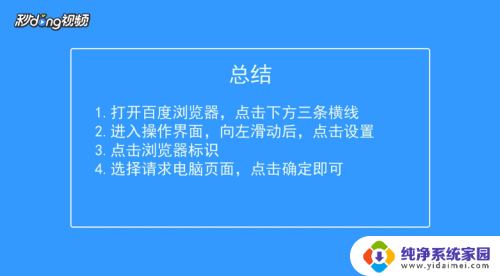 百度怎么电脑版打开 百度浏览器如何设置浏览页面为电脑版