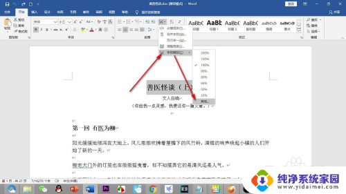 word字体缩放怎么设置 Word中文字的字符缩放方法