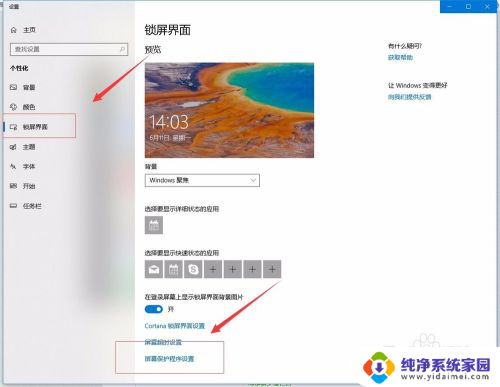 如何给电脑设置屏保 Windows 10屏保设置教程