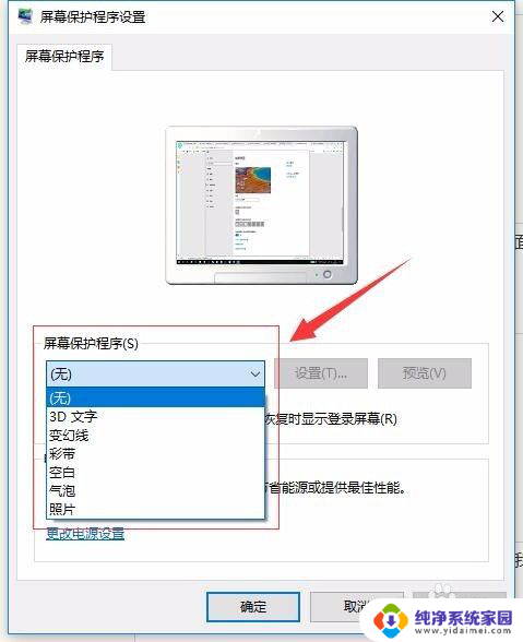 如何给电脑设置屏保 Windows 10屏保设置教程