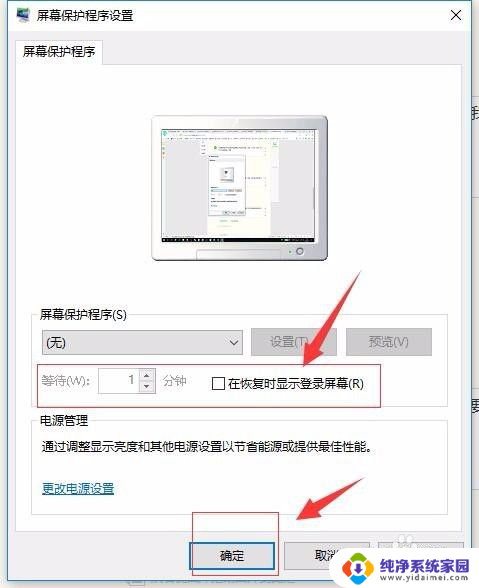 如何给电脑设置屏保 Windows 10屏保设置教程