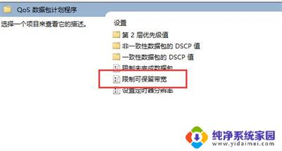 win11网速只有100m win11网络限速解决方法