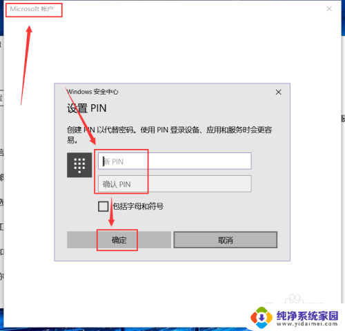 电脑修改pin密码 win10系统电脑PIN码设置教程