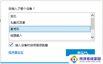 笔记本电脑插话筒可以用吗 如何在笔记本上设置外置麦克风